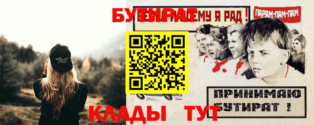Звенигород  Бутират  Вход с VPN  БУТИРАТ бутик 