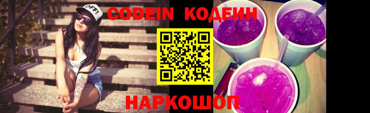 Звенигород  Кодеиновый сироп Lean напиток Lean (лин)  Codein Purple Drank  Вход с VPN 