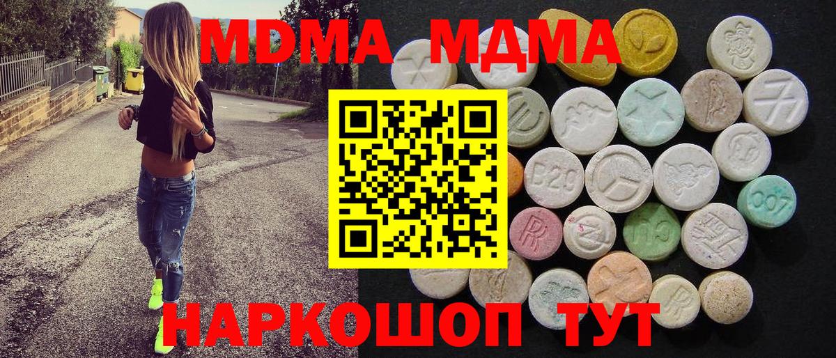 MDMA молли Звенигород