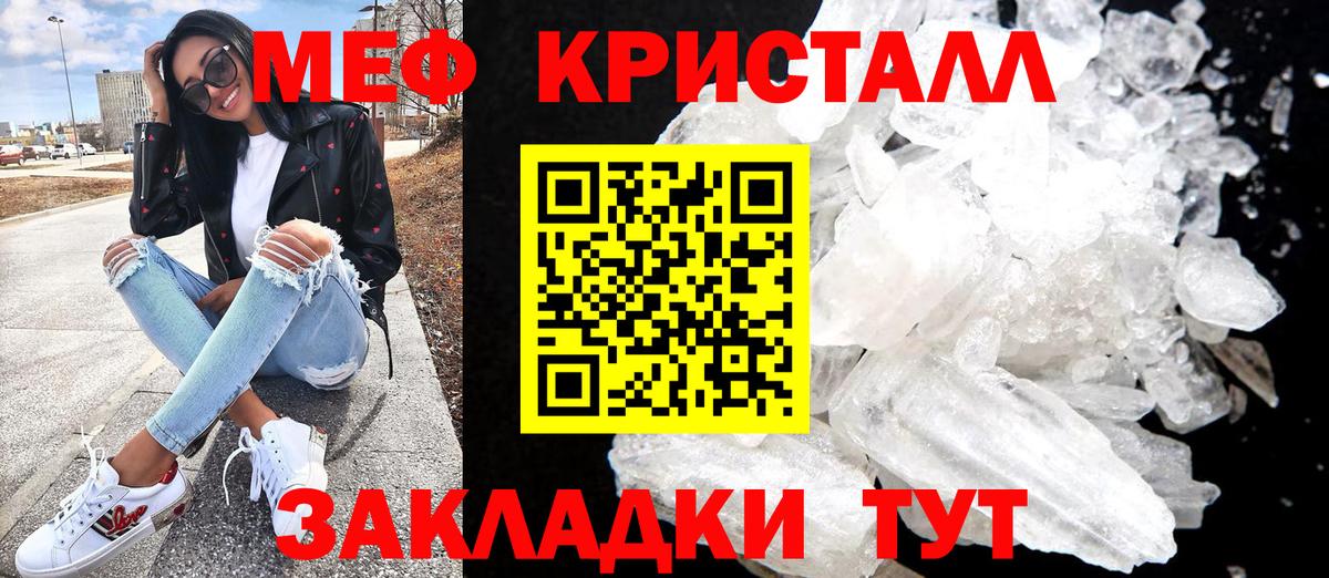 МЕФ кристаллы  Мефедрон  МЯУ-МЯУ мука  Звенигород  Вход с VPN 