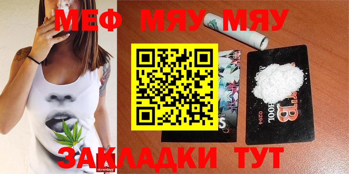 Меф мяу мяу кристаллы Звенигород