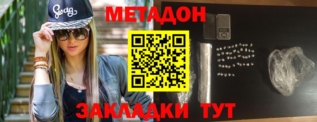 МЕТАДОН мёд Звенигород